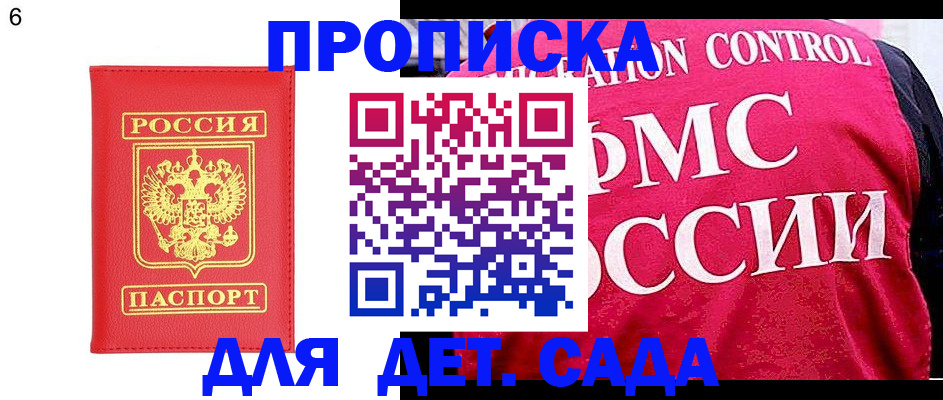 временная прописка в Астрахани