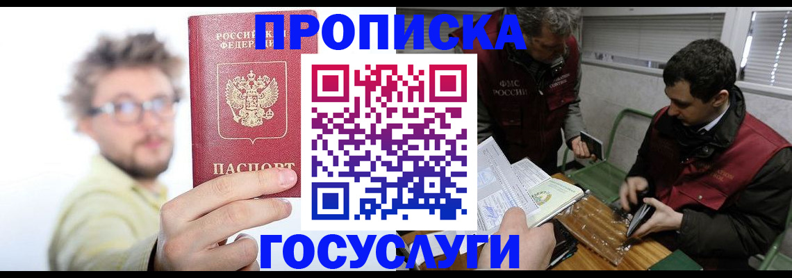 временная регистрация собственник в Астрахани