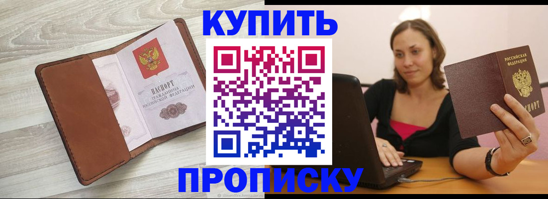 временная прописка в Астрахани
