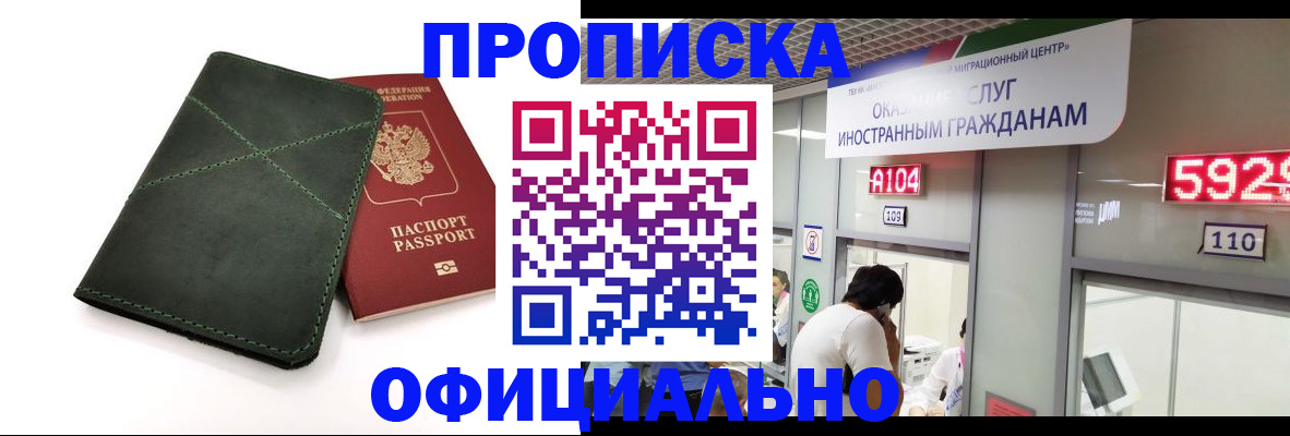 прописка гарантия в Астрахани