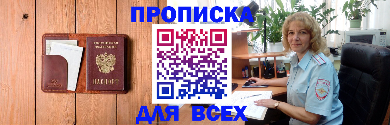 прописка от собственника в Астрахани