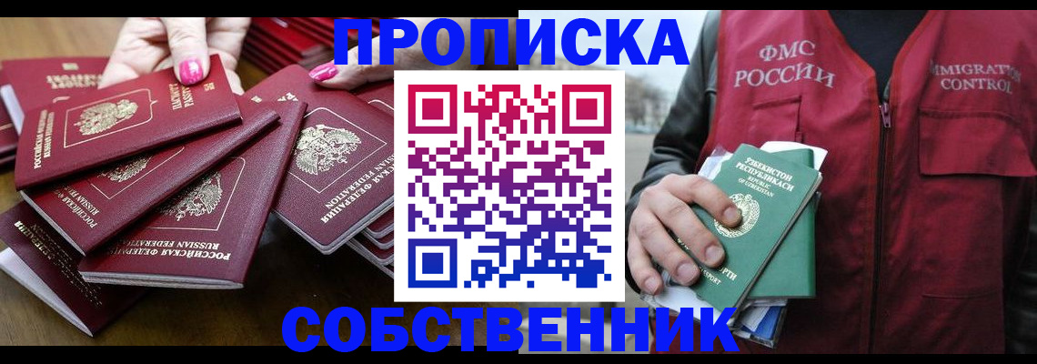 временная регистрация поиск в Астрахани