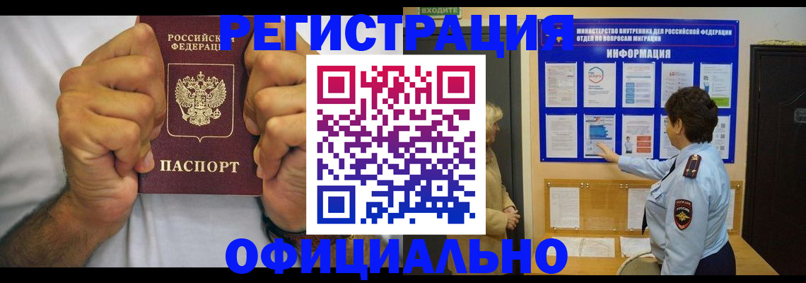временная регистрация гарантия в Астрахани